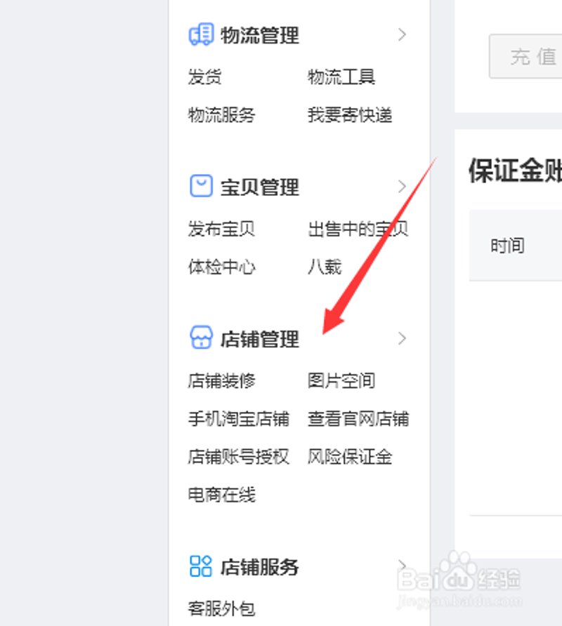 在线店铺管理